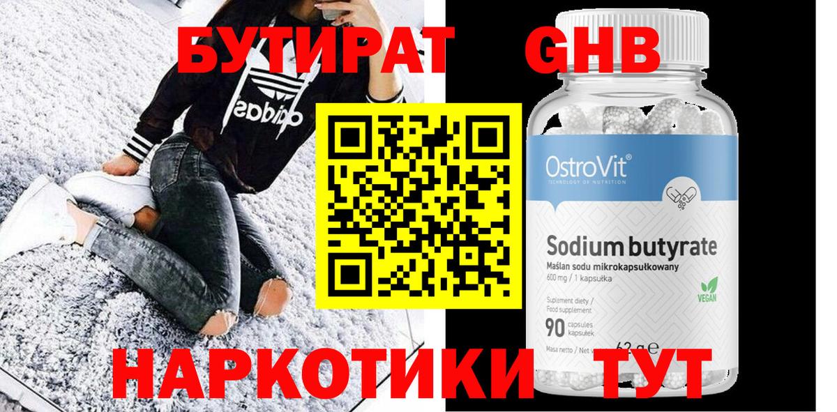 БУТИРАТ оксана  Вход с VPN  Бутират  Барнаул 