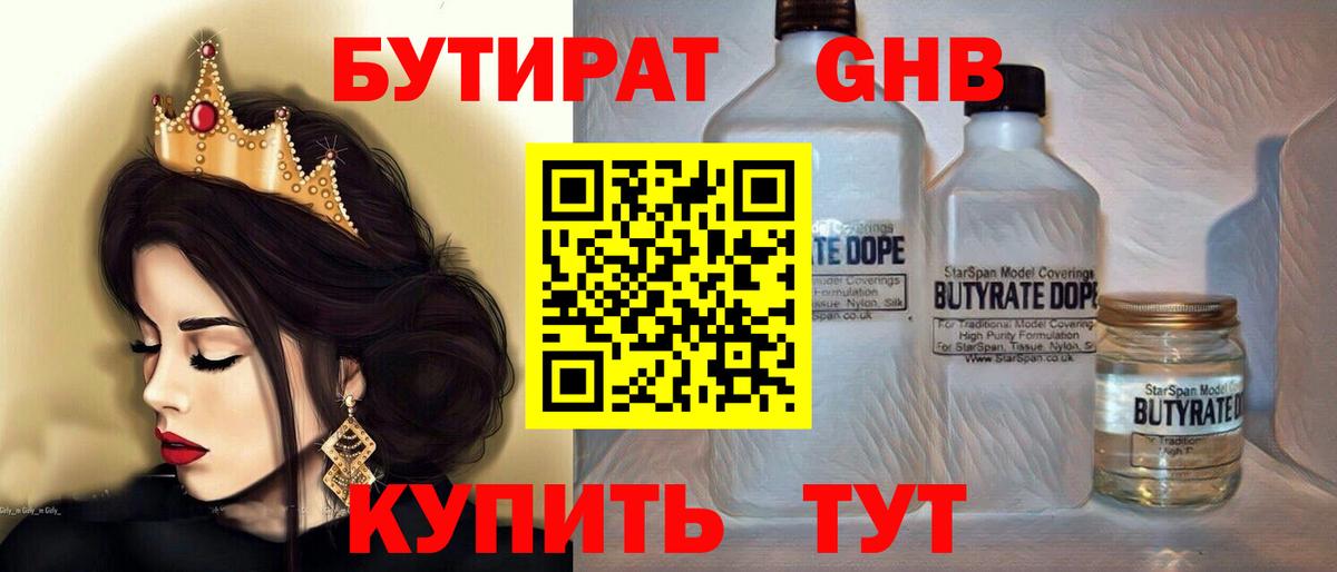 Бутират 1.4BDO Барнаул