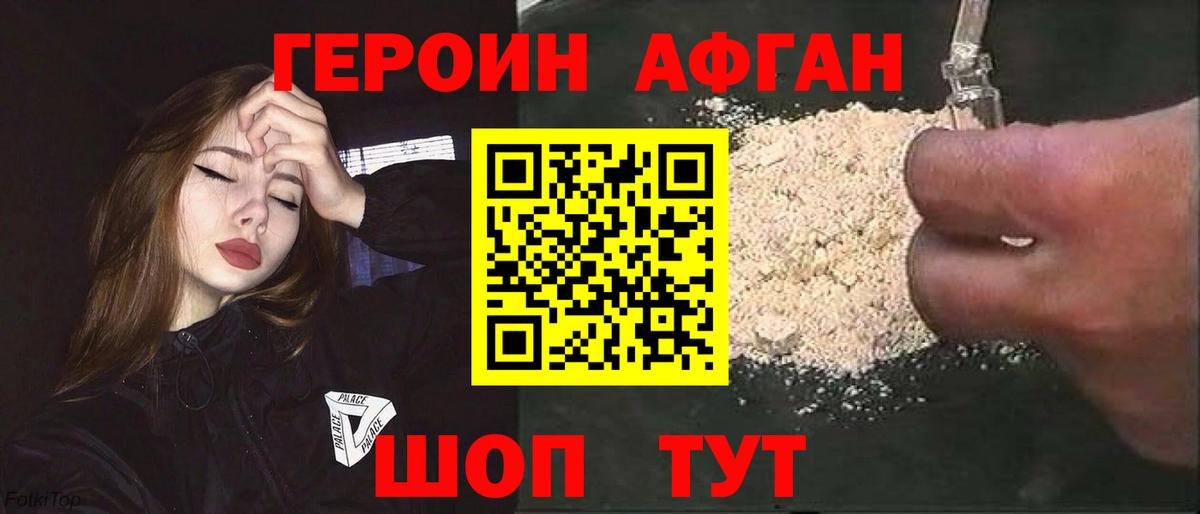 Героин VHQ  Вход с VPN  Барнаул 