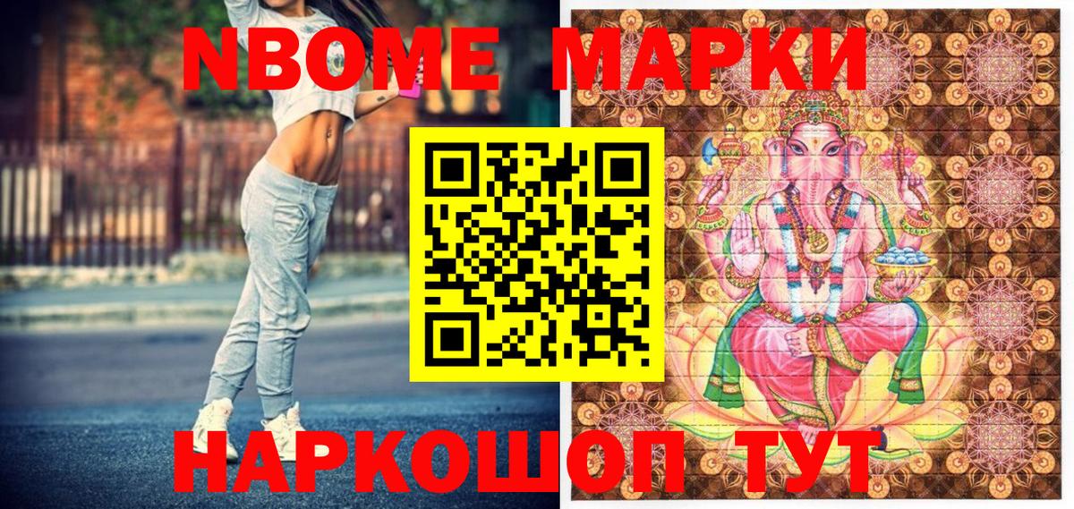Марки N-bome 1,8мг  Марки N-bome 1,8мг  Вход с VPN  Барнаул 